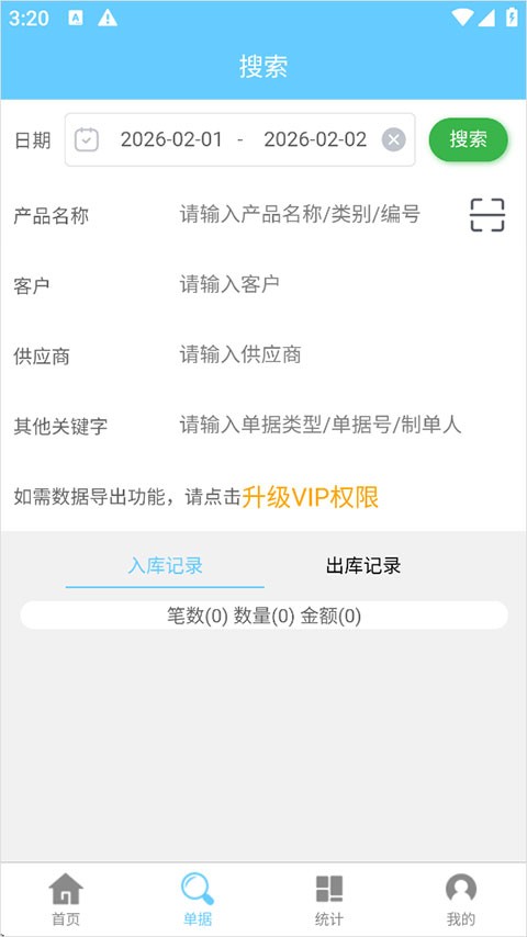 出入库管理