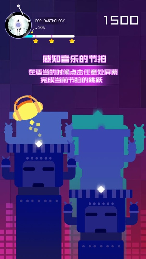 节奏的球球大师手游