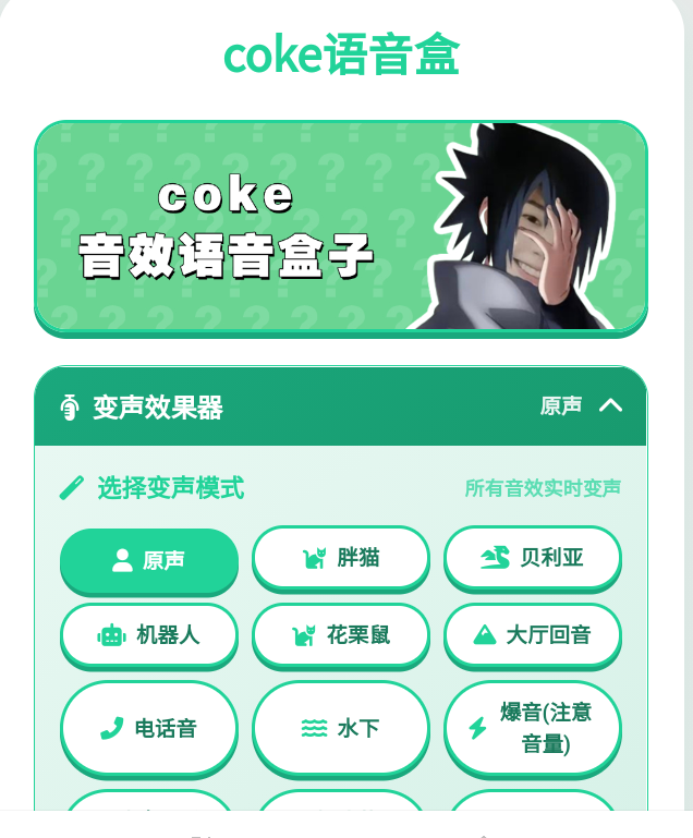 coke语音盒