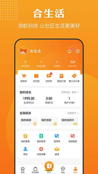 合生活