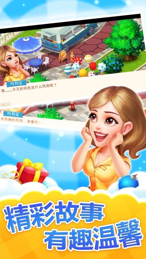 消消餐厅官方版