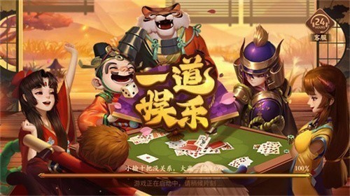 一道娱乐app最新版本