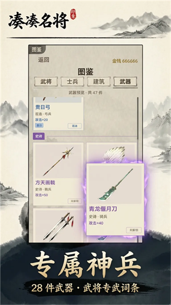 凑凑名将官方版