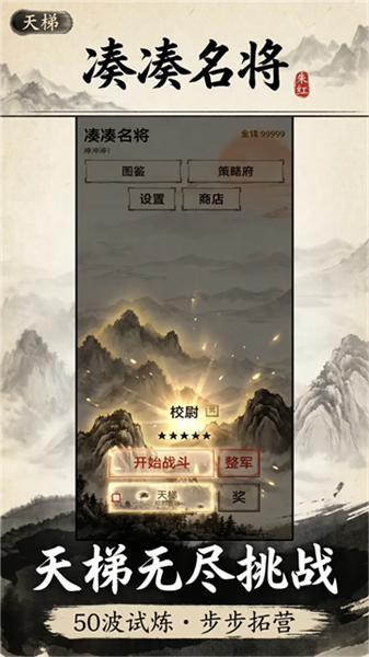 凑凑名将官方版