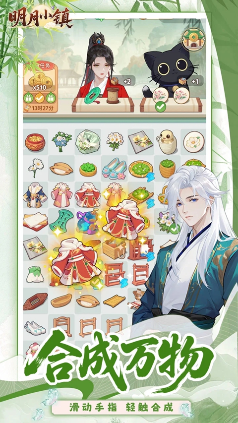 明月小镇手机版