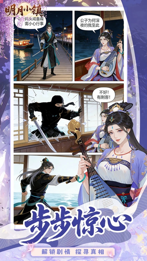 明月小镇手机版