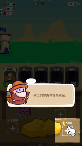 矿工战士免广告版