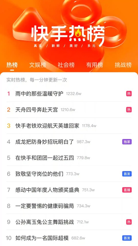 快手鸿蒙版
