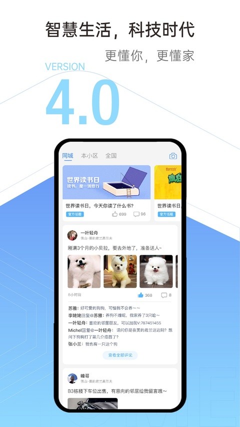 美的云邻社区