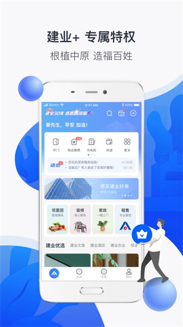 建业+