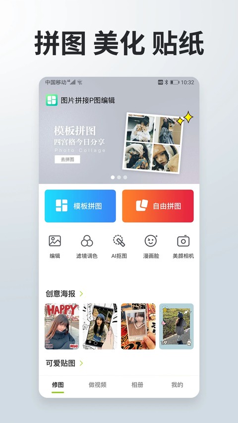 图片编辑拼图