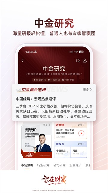 中金财富