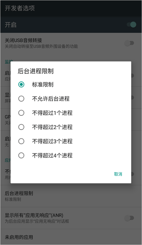 开发者选项App