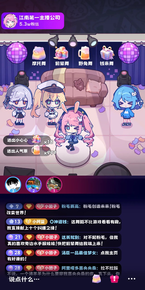 江南第一主播公司手机版