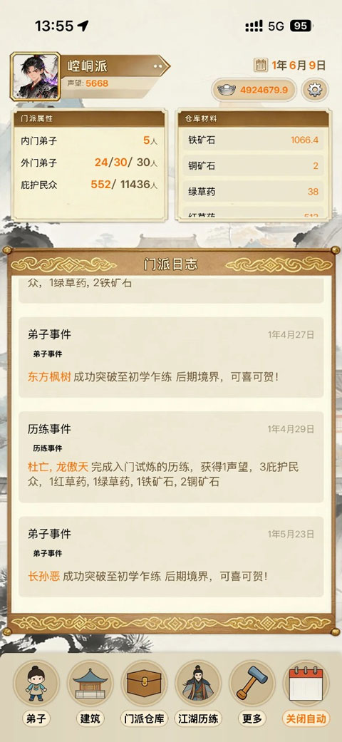武林门派模拟器安卓版