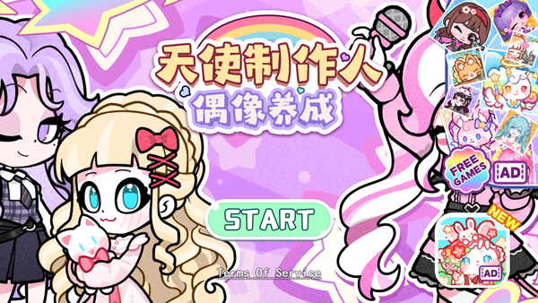 安洁拉世界美妆工坊手机版