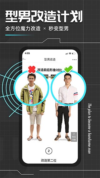 男衣邦App