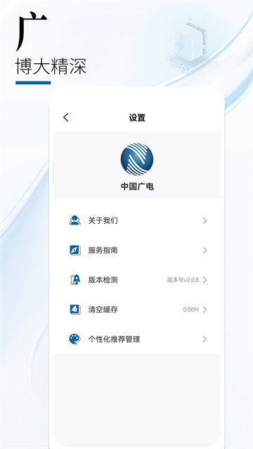 中国广电