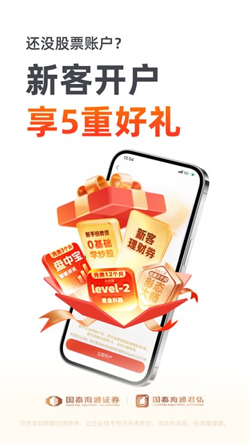 国泰君安证券APP