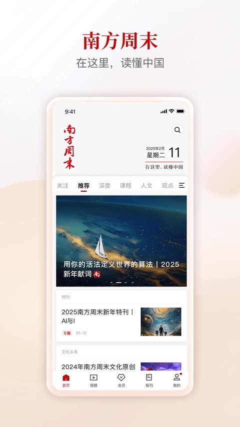 南方周末