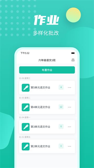 伯索云学堂APP