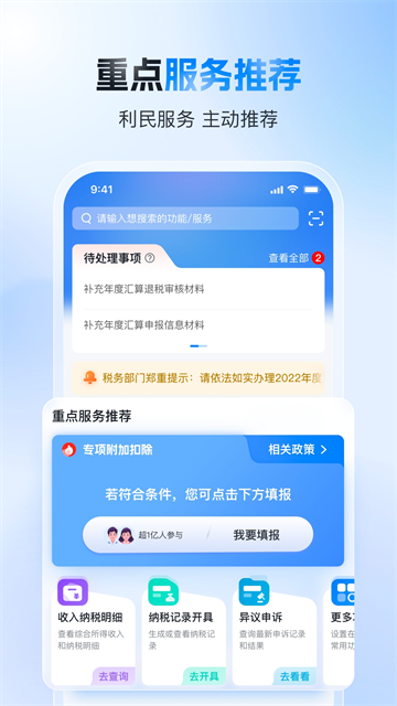 个人所得税APP