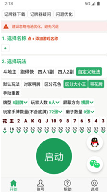 自动记牌器APP