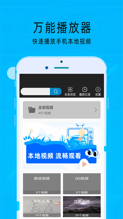 MX万能播放器APP