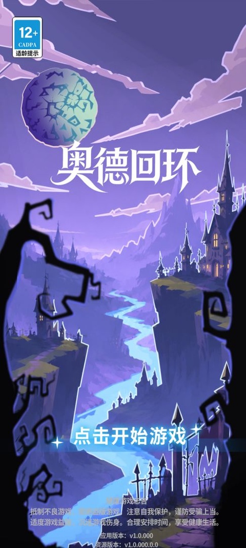 奥德回环最新版