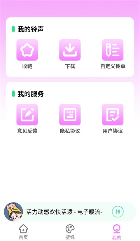 免费铃声App