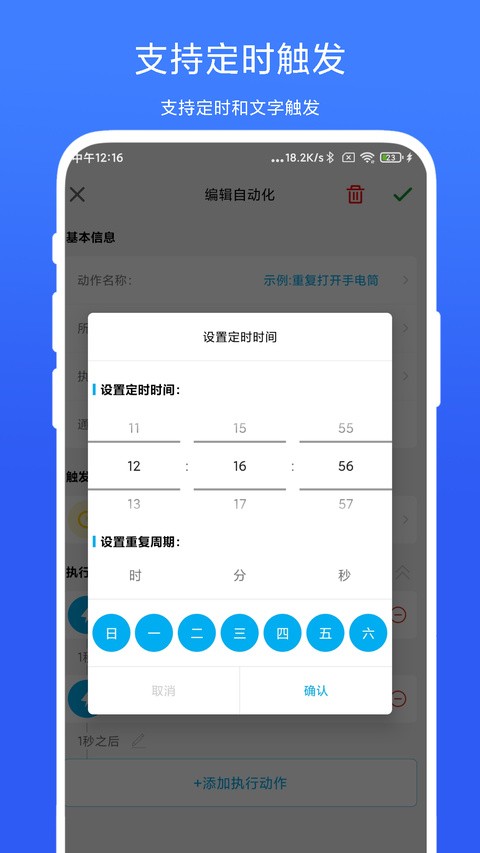 免Root自动化助手