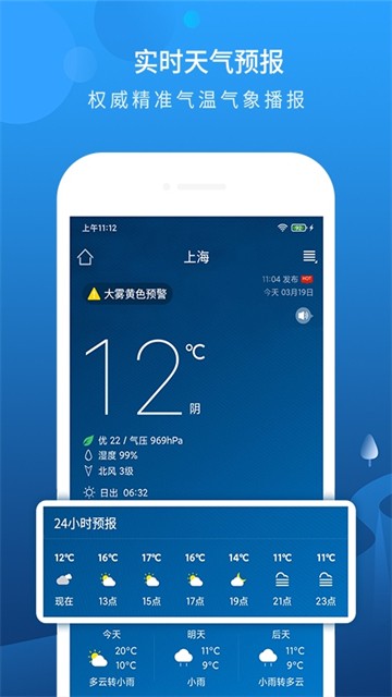 本地天气预报APP
