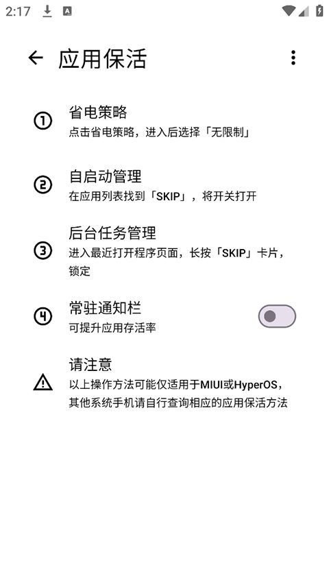 Skip跳过广告