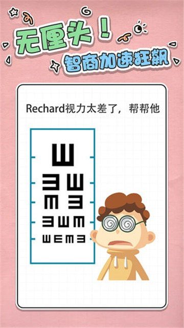 最强大脑急转弯困难版