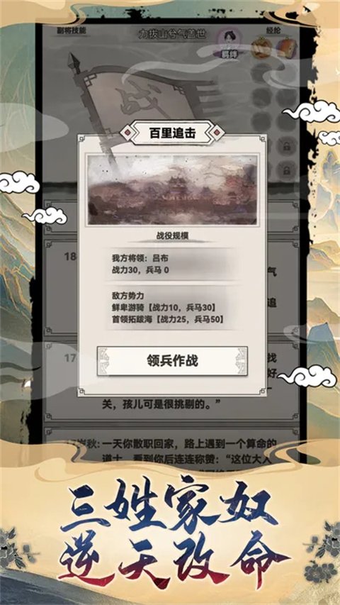 吕布重生模拟器安卓版