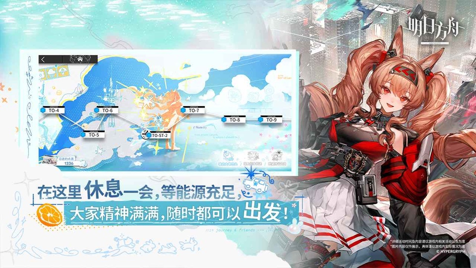 明日方舟官方最新版