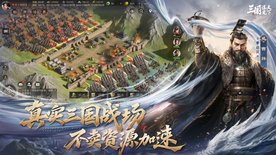 三国谋定天下手机版