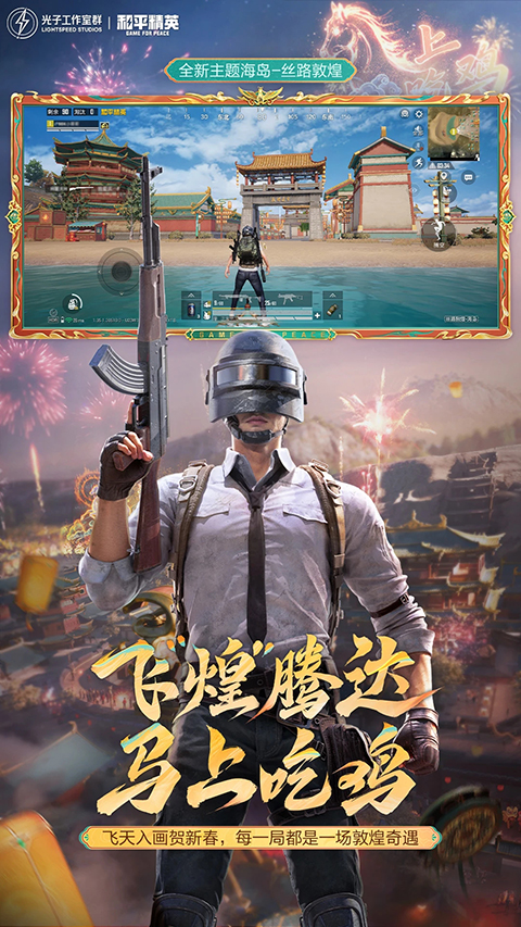和平精英手机版
