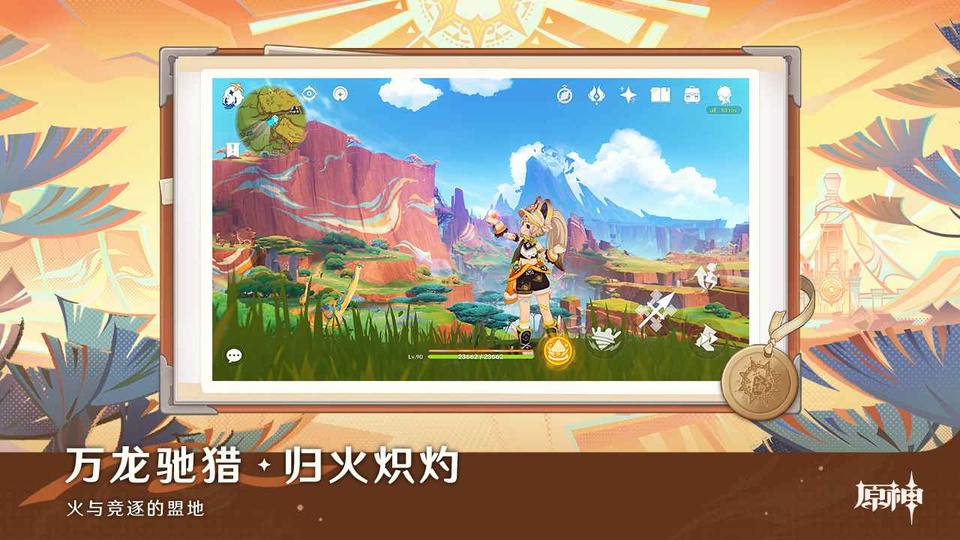 原神低配版手游
