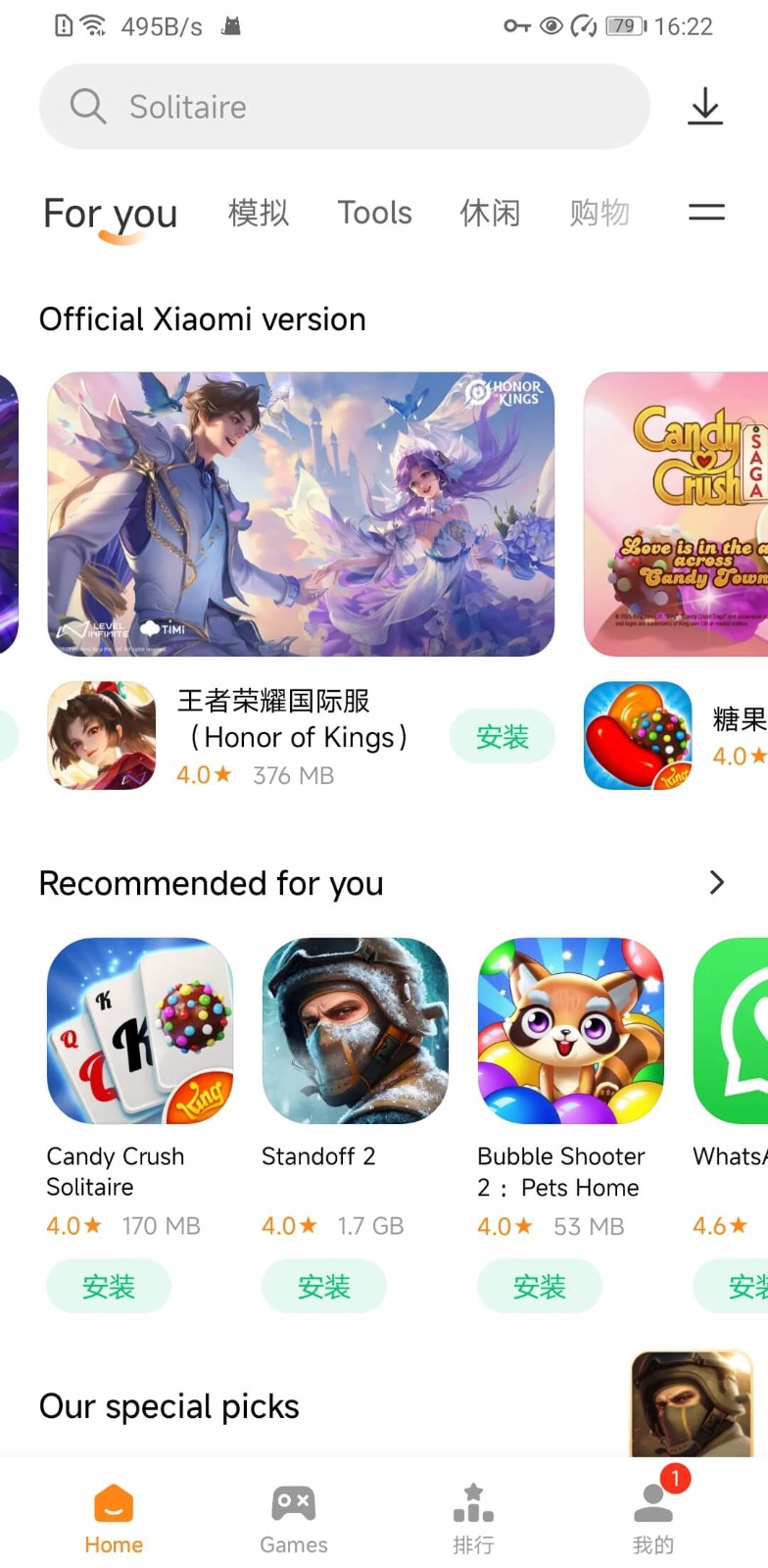 小米应用商店国际版