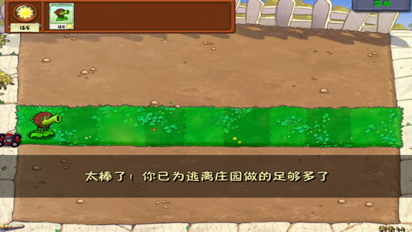 植物大战僵尸第五人格版手游