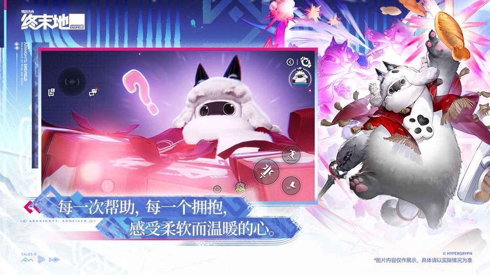 明日方舟终末地最新版