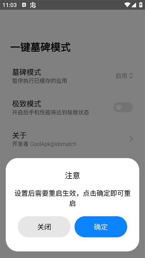 一键墓碑模式