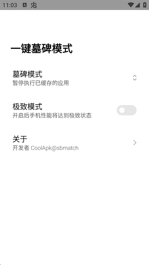 一键墓碑模式