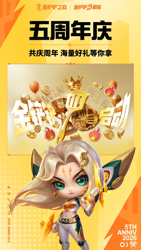 金铲铲之战正版