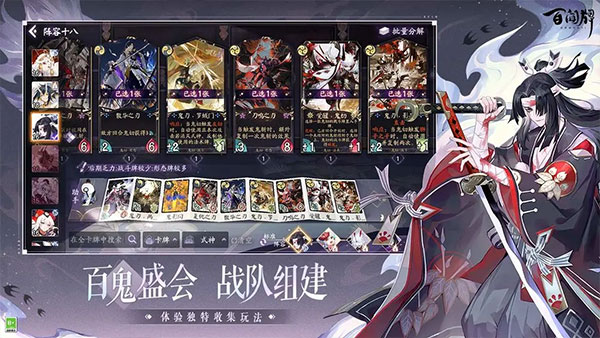 阴阳师:百闻牌安卓版