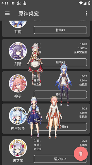 原神桌宠