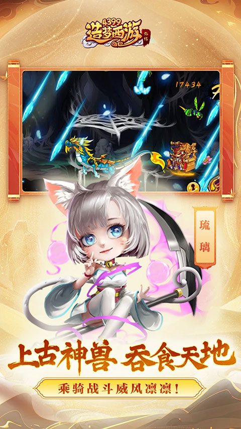 造梦西游外传汉化版
