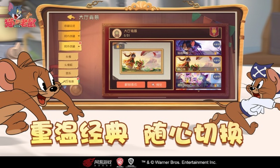 猫和老鼠官方版