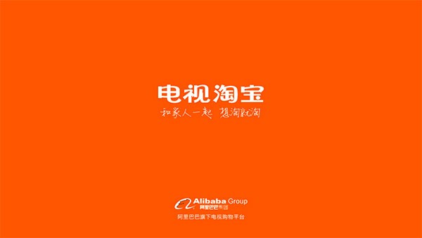 淘宝TV版